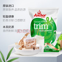 Anchor 安佳 脱脂奶粉调制乳粉新西兰原装进口青少年成人奶粉1kg/袋早餐冲饮 脱脂1kg