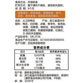 藤桥牌藤桥牌大卫国潮鸭舌温州特产休闲零食小吃48g（内含多小包） 香辣味 48g