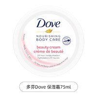 Dove 多芬 美肤霜小粉碗身体乳75ml滋润持久润肤女保湿鸡皮止痒