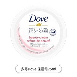 Dove 多芬 美肤霜小粉碗身体乳75ml滋润持久润肤女保湿鸡皮止痒