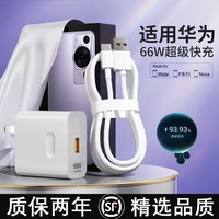 佳敬渊 120W超级快充头佳敬渊适用华为mate40pro/30/nova7/8/9/p30/P40适用荣耀50手机60se闪充电器66W手机快充插头