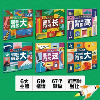 比一比量一量数学思维培养图画书：全6册(解决儿 当当