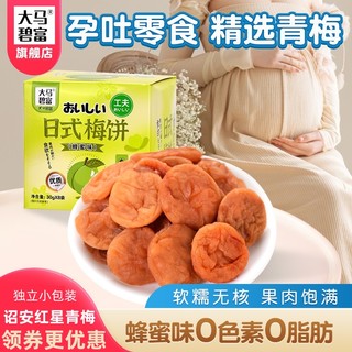 大马碧富日式无核梅饼孕吐零食酸甜蜜饯果脯梅子梅干休闲