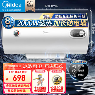 Midea 美的 储水式电热水器安全防漏电A3 60升3-4人洗