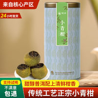 狮峰 牌小青柑茗珠云南普洱茶叶橘皮半斤装罐装250g