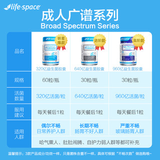 life space 益倍适 life space双效640亿成人益生菌1粒双倍剂量益肠养胃