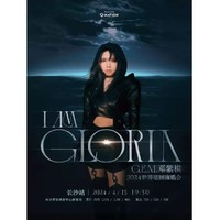 长沙站 | 邓紫棋「I AM GLORIA」2024世界巡回演唱会 