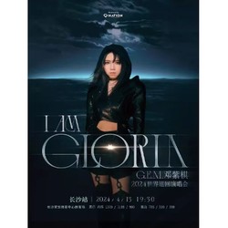 長沙站 | 鄧紫棋「I AM GLORIA」2024世界巡回演唱會 