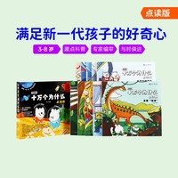 知乎版十万个为什么10册 科普百科全书 儿童绘本毛毛虫点读中文书