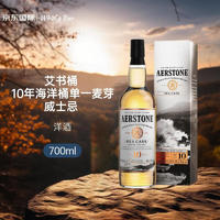 Aerstone 艾书桶 10年 单一麦芽威士忌 700ml 进口洋酒 海洋桶700ml