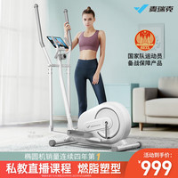 MERACH 麦瑞克 智能椭圆机家用太空漫步仪踏步椭圆仪室内器材 珍珠白/8档磁控