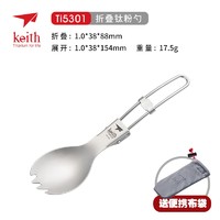 keith 铠斯 TI5301 折叠钛勺带缺口