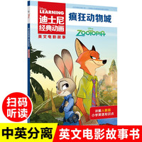 《疯狂动物城》（英文 单册）