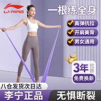 LI-NING 李宁 弹力带拉力带瑜伽拉伸弹力绳康复阻力带男女健身臀腿部训练拉力器 加强款-紫色25磅