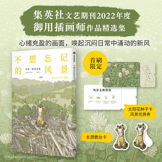 不想忘记的风景：中村一般作品集 集英社文艺期刊年度御用插画师中村一般作品精选插画漫画集 收录城市漫步漫画与作者访谈