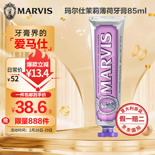 MARVIS 玛尔仕 馥郁茉莉薄荷牙膏 85ml