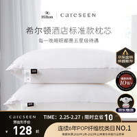 Careseen 康尔馨 世茂·希尔顿 抑菌纤维枕 中枕 74*48cm