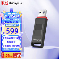 thinkplus 联想 thinkplus 512GB USB3.2指纹加密U盘 FU200系列 防泄密商务学习办公优盘