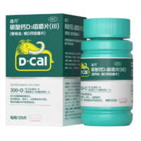 D-Cal 迪巧 效期至2025年6月后】迪巧 成人碳酸钙D3咀嚼片(III) 0.75g:100IU*120片 1瓶装