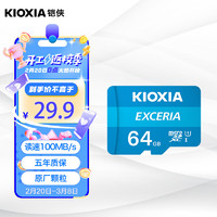 KIOXIA 铠侠 极至瞬速系列 Micro-SD存储卡 64GB（UHS-I、U1）