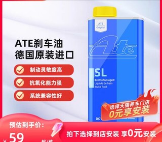 ATE 白给免费装倒贴安装费德国进口ATE刹车油DOT4全合成SL制动液汽车电摩托车通用1L 1655