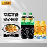 李锦记 薄盐生抽 1.19kg*2+金蚝油 550g*2  组合装