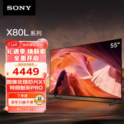 sony索尼55英寸广色域智能电视x1画质芯片杜比视界4khdr液晶全面屏