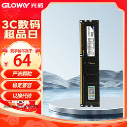 GLOWAY 光威 战将系列 DDR3 1600MHz 台式机内存 普条 黑色 8GB 战将DDR3 8G 1600