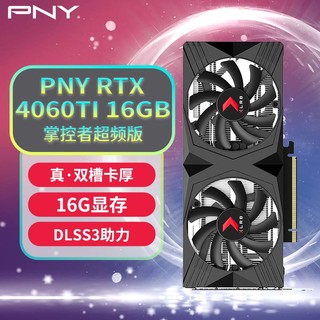 PNY 必恩威 RTX4060Ti 16GB Gaming VERTO 掌控者超频版双风扇电竞游戏电脑显卡（OC)