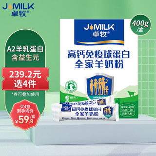 JOMILK 卓牧 羊奶粉高钙羊初乳全家羊奶粉 3岁以上适合400g/盒送礼礼盒