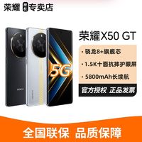 【荣耀X50 GT】 骁龙8+芯片 5800mAh电池 1.5K抗摔护眼屏