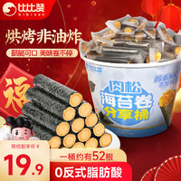 bi bi zan 比比赞 BIBIZAN）肉松海苔卷分享桶400g 新年货休闲零食品夹心海苔碎拌饭