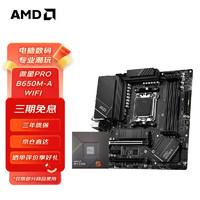 AMD 七代锐龙CPU搭微星X670/B650主板CPU套装 板U套装 PRO B650M-A WIFI R5 7600