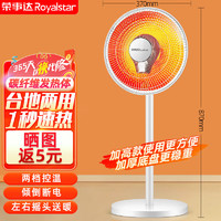 Royalstar 荣事达 小太阳取暖器家用电暖器台式电暖气速热节能烤火炉 暗光速热