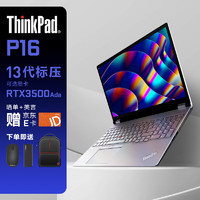 联想（Lenovo）P16酷睿移动图形工作站设计师建模程笔记本电脑 2.5K I7-13700HX 16G 1T RTX2000Ada 8G 标配