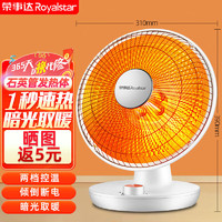 Royalstar 荣事达 小太阳取暖器家用台式电暖器宿舍办公电暖气速热 白色4 310mm网罩FGW-620S