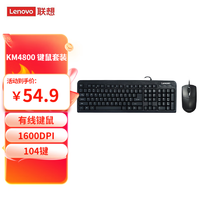 Lenovo 联想 键鼠套装 KM4800 磨砂有线键鼠套装
