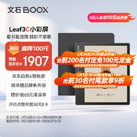 BOOX 文石 Leaf3C 7英寸彩屏 标版+黑色保护套套装  标配+静谧黑保护套