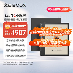 BOOX 文石 Leaf3C 7英寸彩屏电子书阅读器平板 彩色墨电子纸 标版+黑色保护套套装