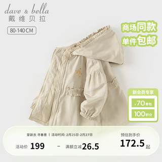 戴维贝拉（DAVE＆BELLA）女童风衣外套儿童衣服连帽小童上衣2024春季休闲童装宝宝外衣 浅卡其 130cm（身高120-130cm）