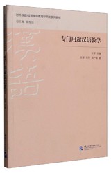BEIJING LANGUAGE AND CULTURE UNIVERSITY PRESS 北京语言大学出版社 专门用途汉语教学