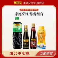 李锦记 LEEKUMKEE薄盐生抽1.19kg+秘制红烧汁410ml+醇酿香醋500ml+金蚝油550g