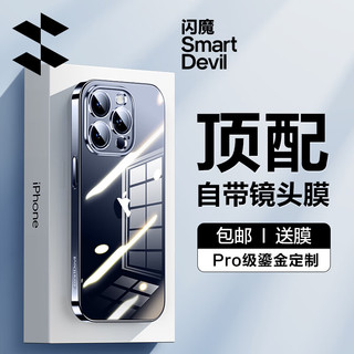 SMARTDEVIL 闪魔 适用iphone15系列手机壳 苹果保护套 镜头全包透明防摔硅胶气囊电镀男女款