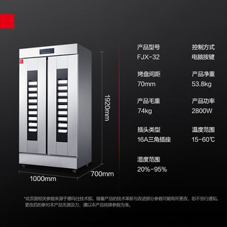 德玛仕（DEMASHI）商用发酵箱面包馒头蒸笼醒发箱不锈钢发酵柜恒温面粉发酵机 26层升级型 FJX-32（带盘） 【电脑款】双门32盘（带盘）