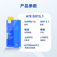 ATE 顶级德国进口ATE SUPER DOT5.1 全合成刹车油制动液 低粘度高沸点 1655