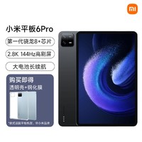 Xiaomi 小米 平板6Pro骁龙8+强芯移动办公娱乐平板电脑