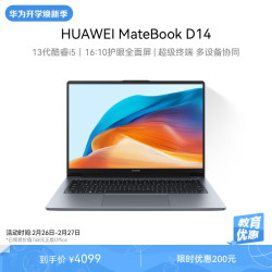 huawei华为matebookd142024笔记本电脑i516g512g