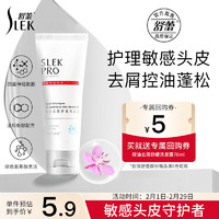 SLEK 舒蕾 控油去屑舒缓洗发露 70ml