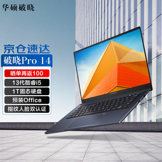 ASUS 华硕 破晓Pro14 2023 13代酷睿i5 14英寸手提办公本笔记本电脑轻薄本商务 13代酷睿i5-1340P 16G 1TB SSD