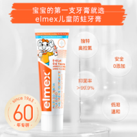 Elmex 艾美适 进口0-6岁幼儿含氟防蛀牙膏50ml